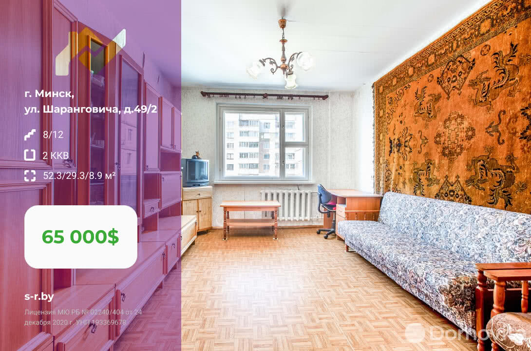 Продажа 2-комнатной квартиры в Минске, ул. Шаранговича, д. 49/2, 65000 USD, код: 985808 - фото 1