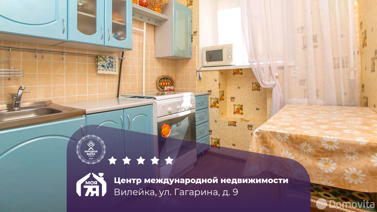 Стоимость продажи квартиры, Вилейка, ул. Гагарина, д. 9